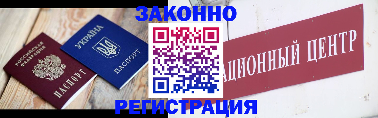 регистрация в Чите