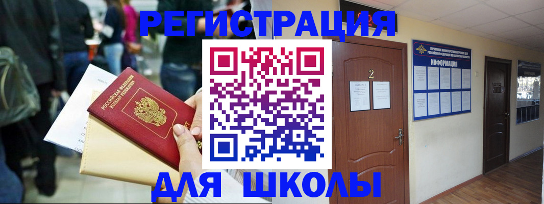 прописка 2025 в Чите