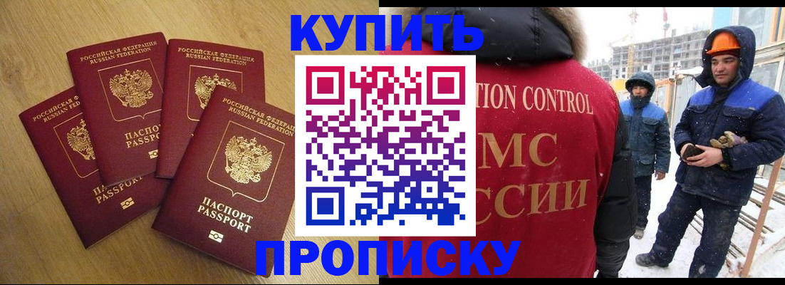 временная регистрация законно в Чите