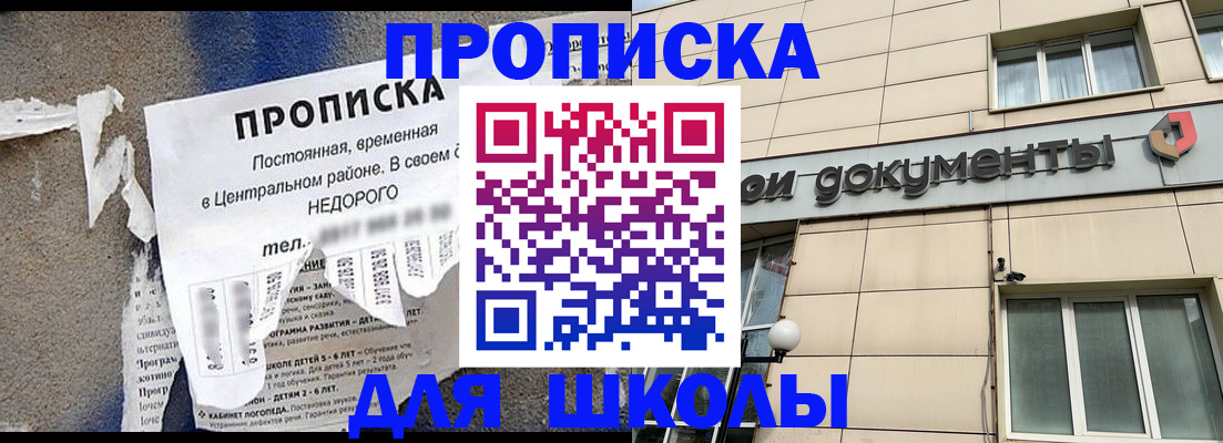 прописка от собственника в Чите