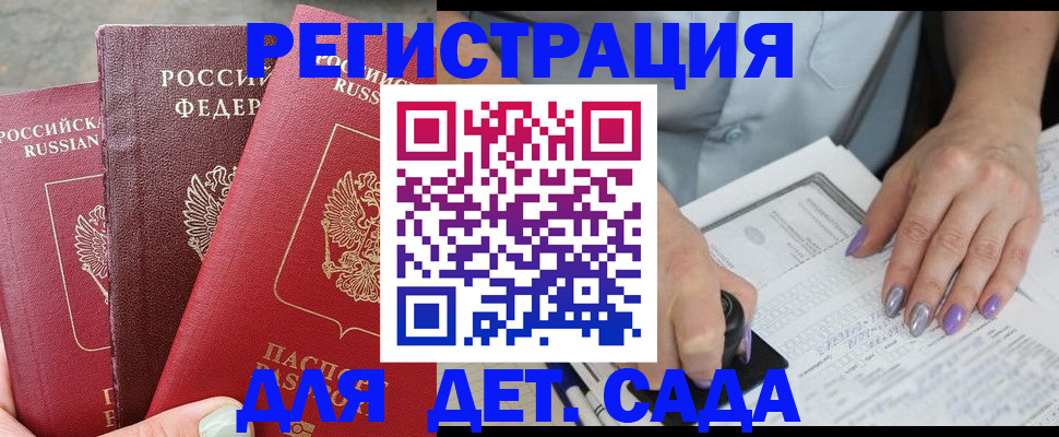 временная прописка в Чите