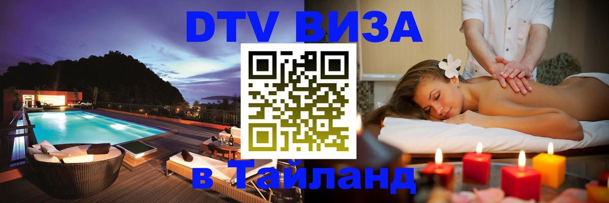 Цены на DTV визу в Таиланд — пакеты услуг, достаточно даже паспорта - 