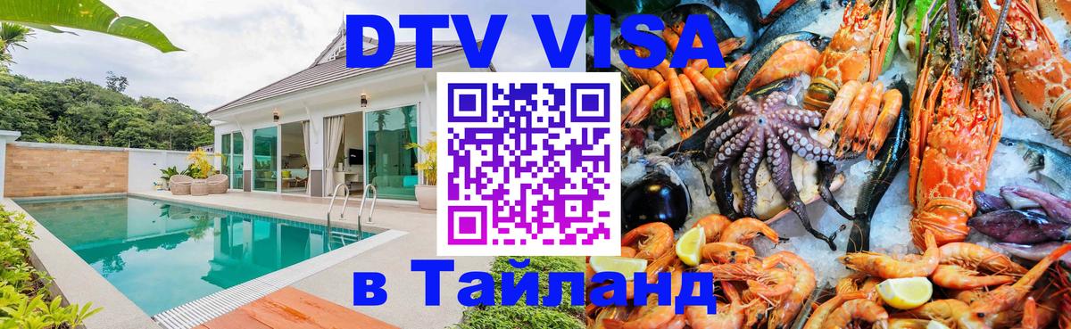 Сколько стоит DTV виза — актуальные цены, оформление даже без документов - Чита  19.11.2025 